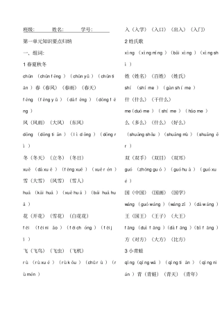 部编版一年级语文下册词语卷