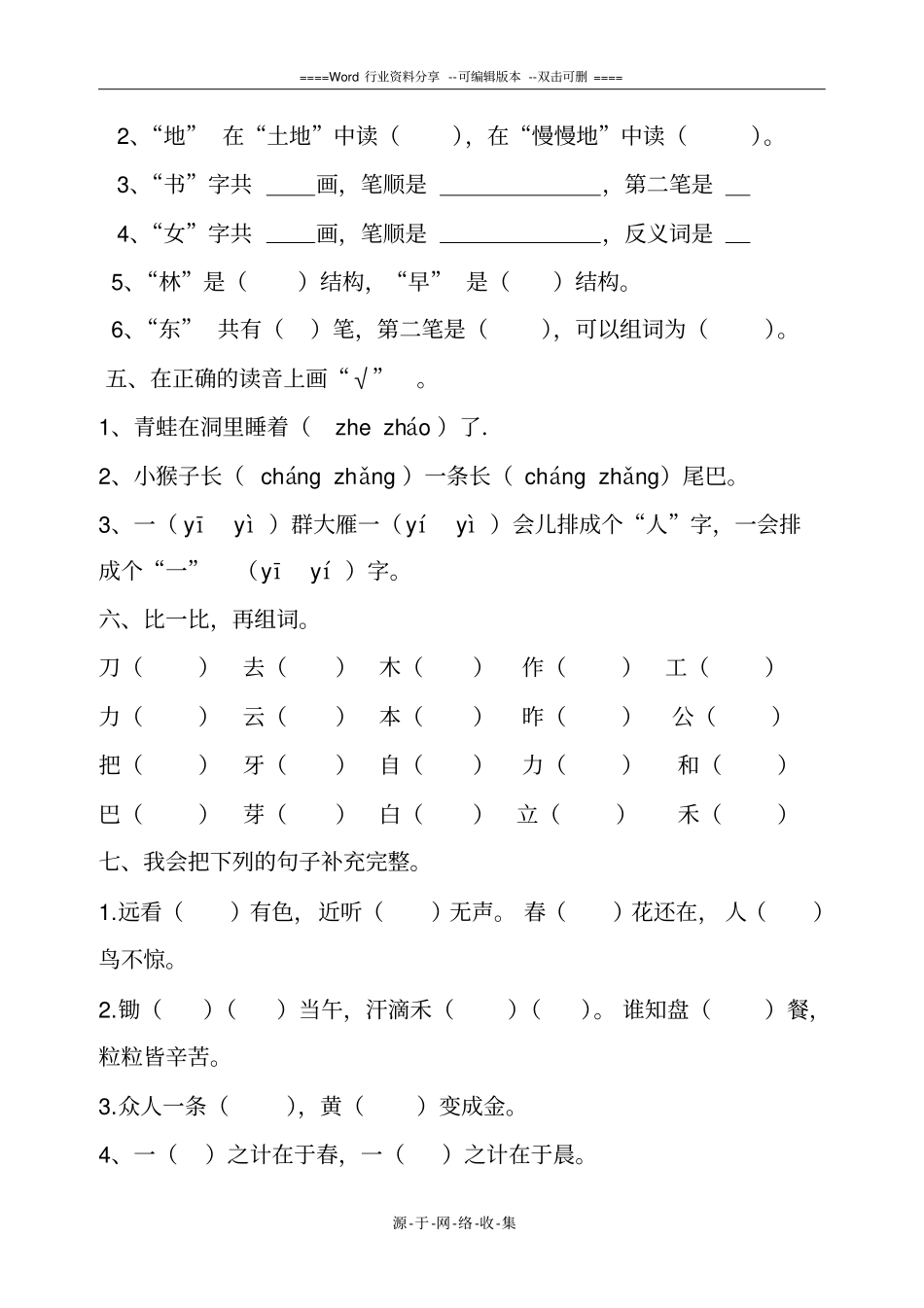 部编版一年级语文上册期末测试题-_第2页