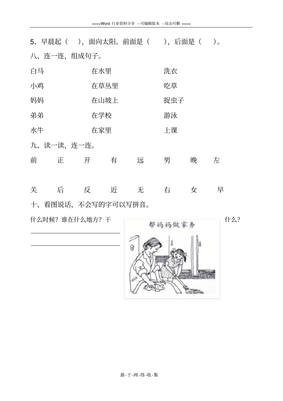 部编版一年级语文上册期末测试题-_第3页