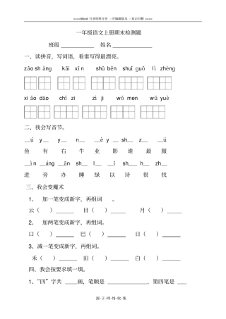 部编版一年级语文上册期末测试题-