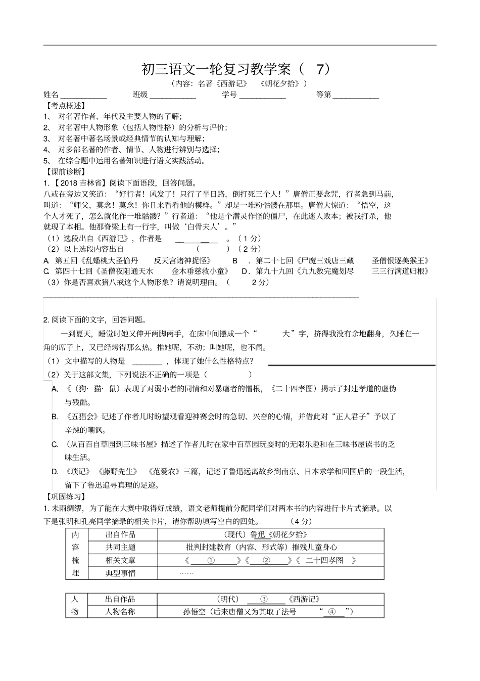 部编版七年级上册名著导读与练习_第1页