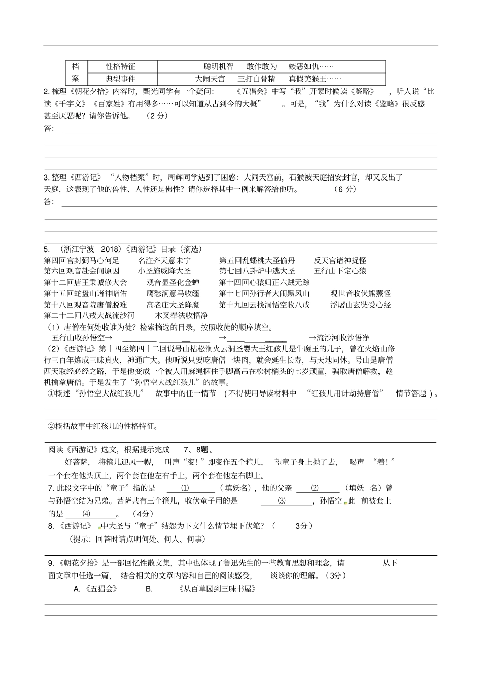 部编版七年级上册名著导读与练习_第2页