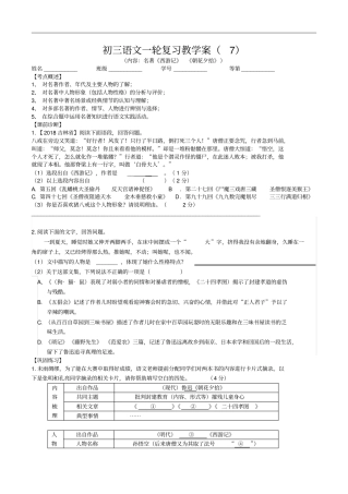 部编版七年级上册名著导读与练习