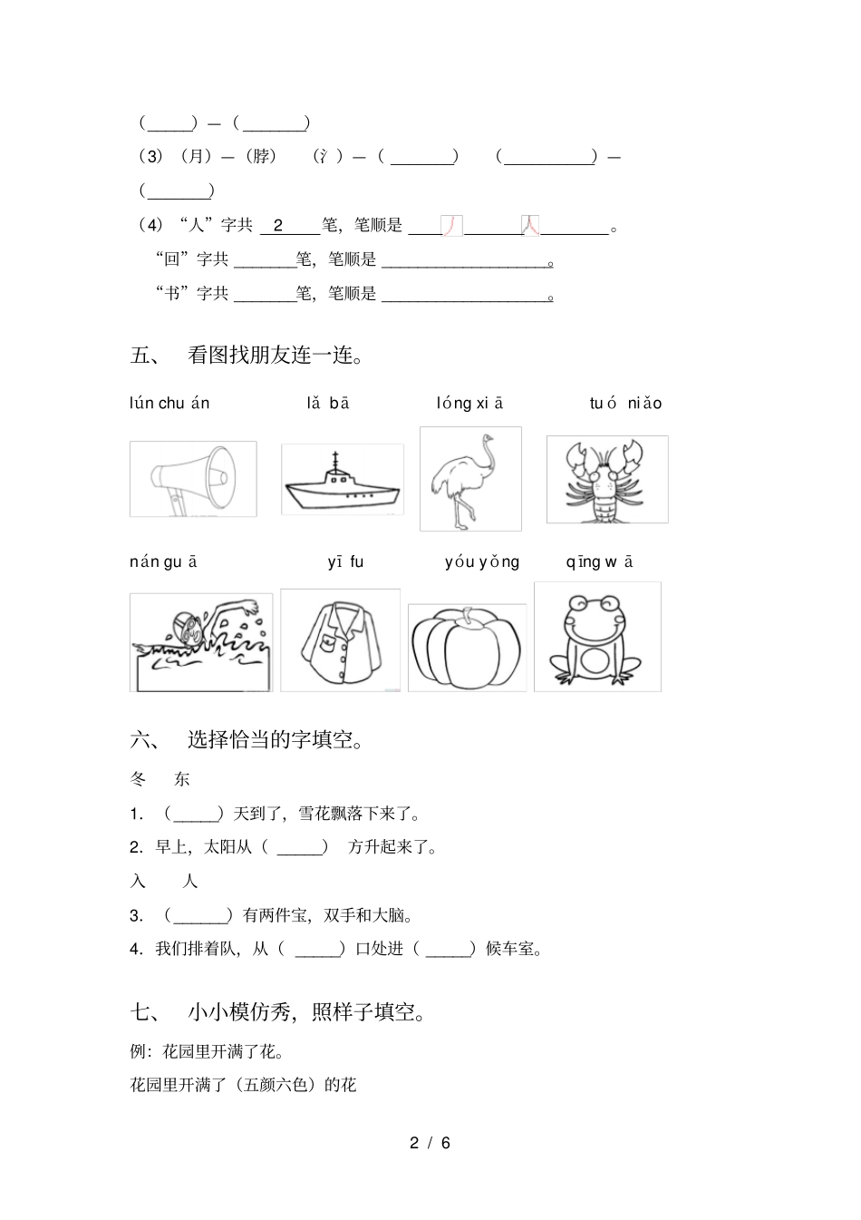 部编版一年级语文上册月考试题完整_第2页