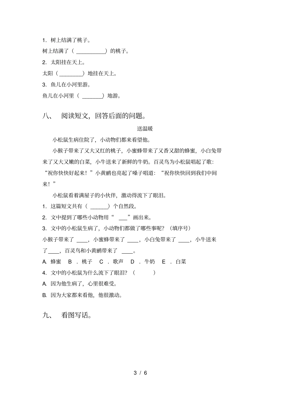 部编版一年级语文上册月考试题完整_第3页