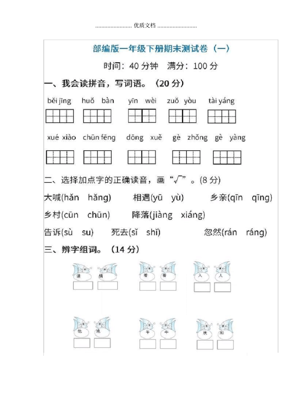 部编版一年级下册语文试卷_第1页