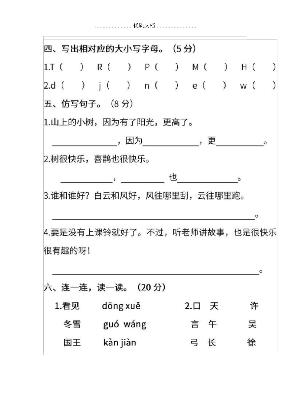 部编版一年级下册语文试卷_第2页