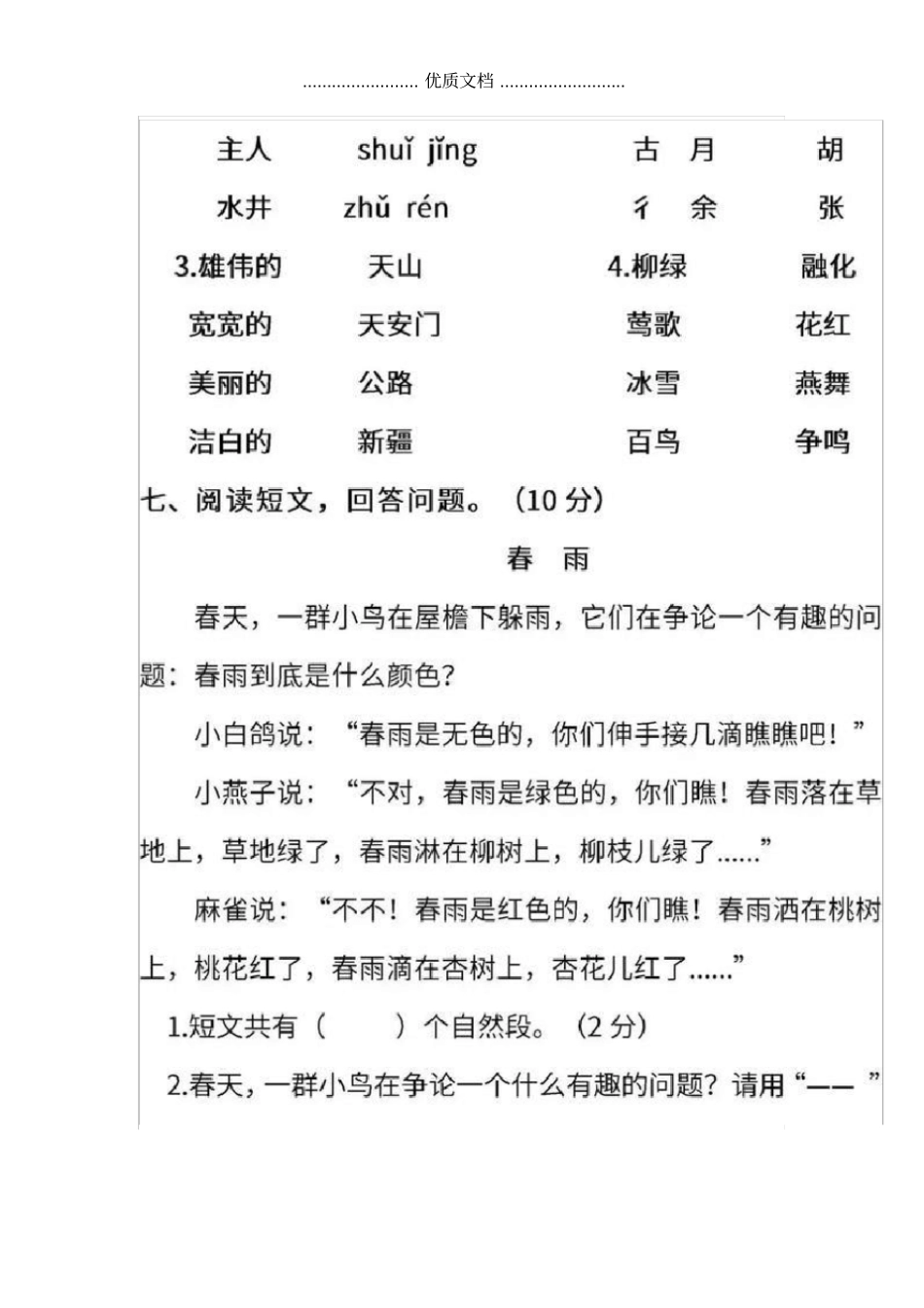 部编版一年级下册语文试卷_第3页