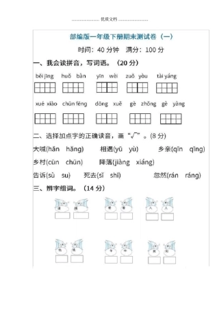 部编版一年级下册语文试卷