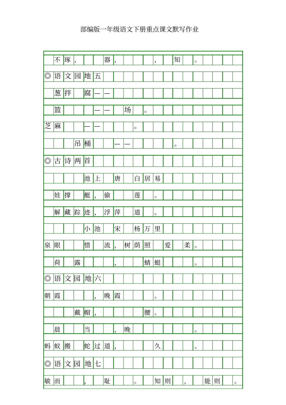 部编版一年级语文下册重点课文默写练习_第3页