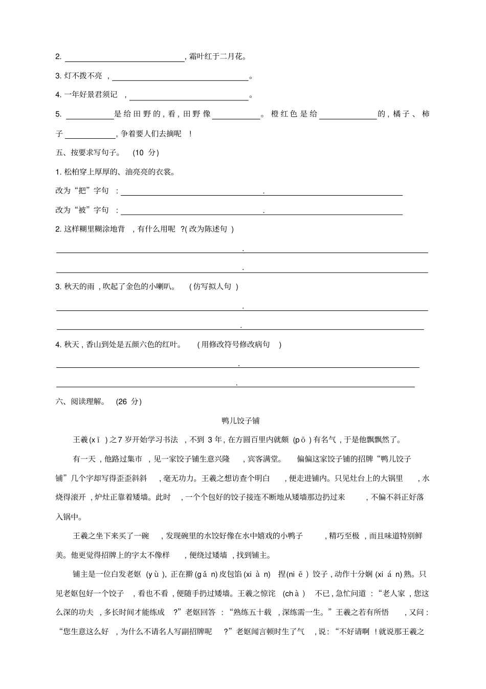 部编版三年级上册期中考试语文试题22_第2页