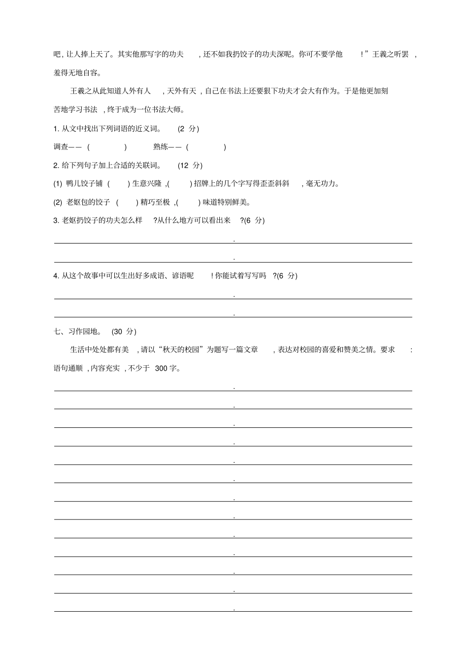 部编版三年级上册期中考试语文试题22_第3页