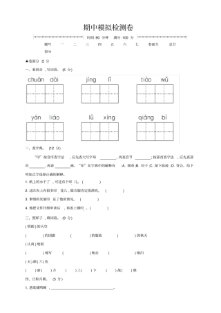 部编版三年级上册期中考试语文试题22