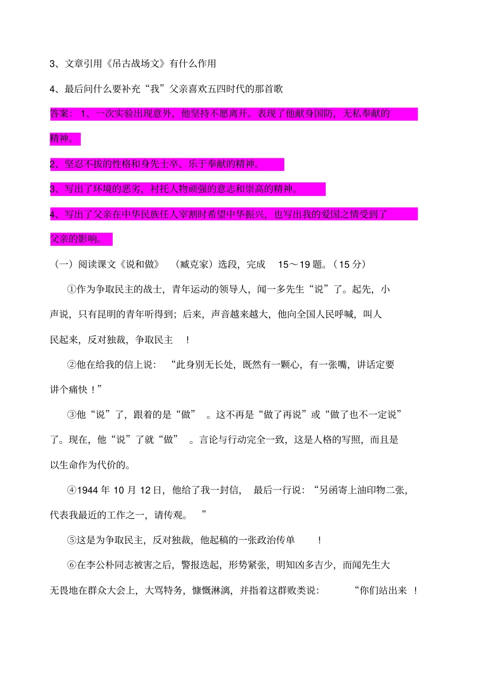 部编版七年级语文下册课内重点文章阅读练习及答案_第2页