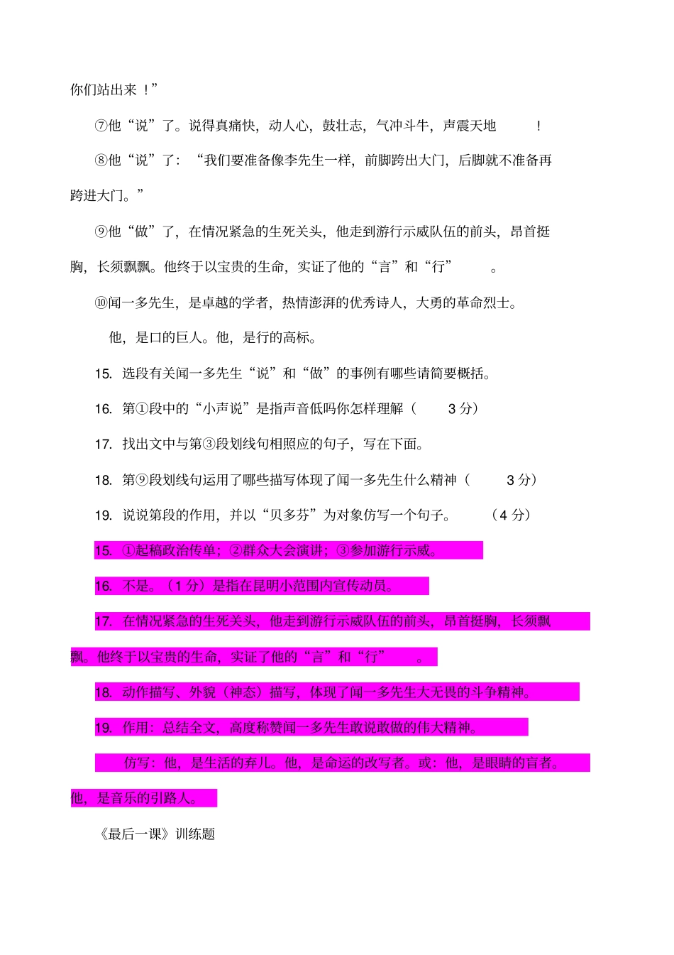 部编版七年级语文下册课内重点文章阅读练习及答案_第3页