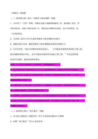 部编版七年级语文下册课内重点文章阅读练习及答案