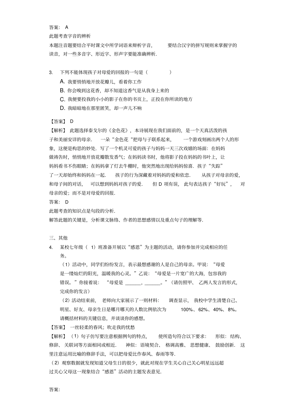 部编版七年级上册第7课散文诗二首当堂同步训练_第2页