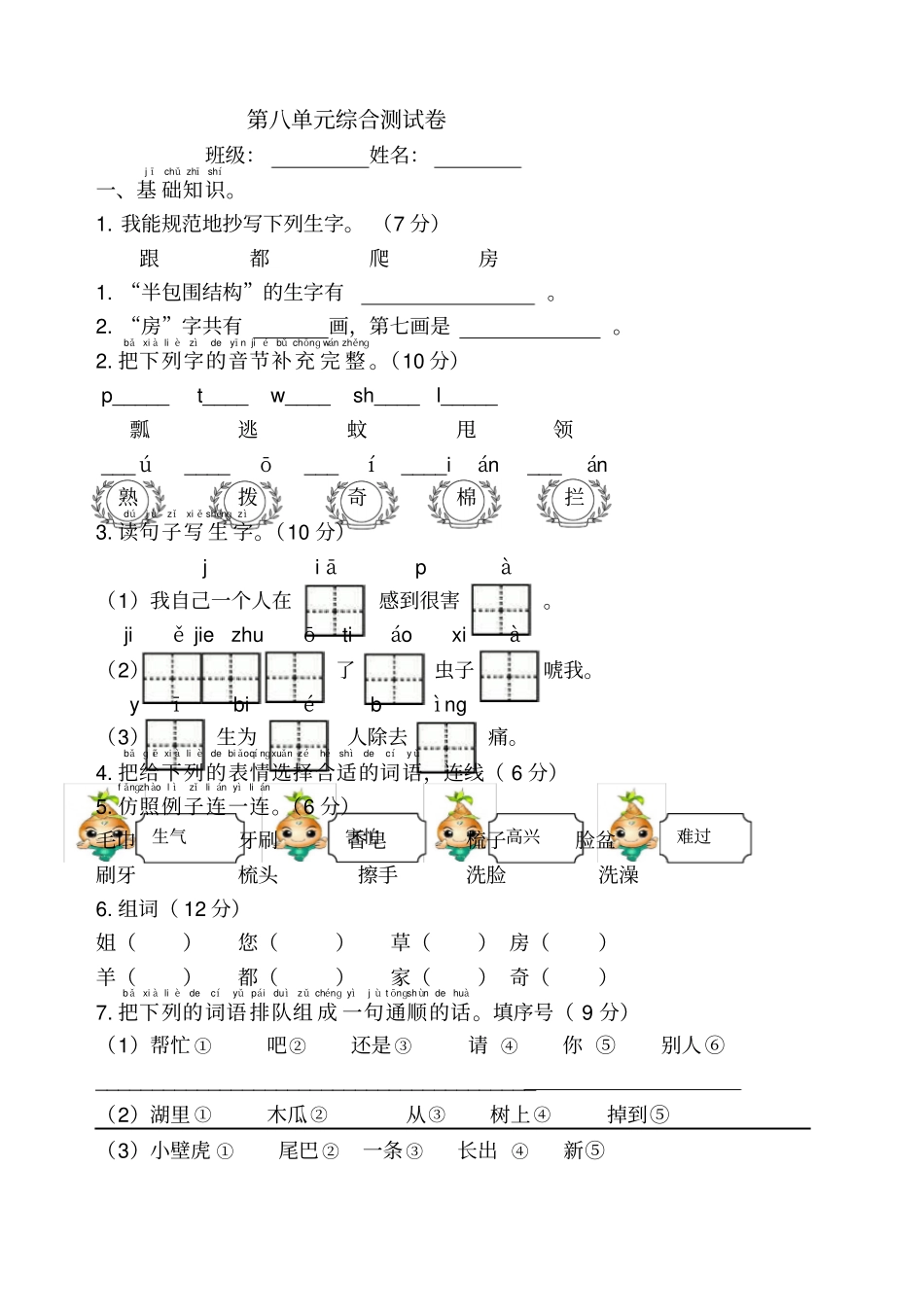 部编版一年级语文下册测试卷_第1页