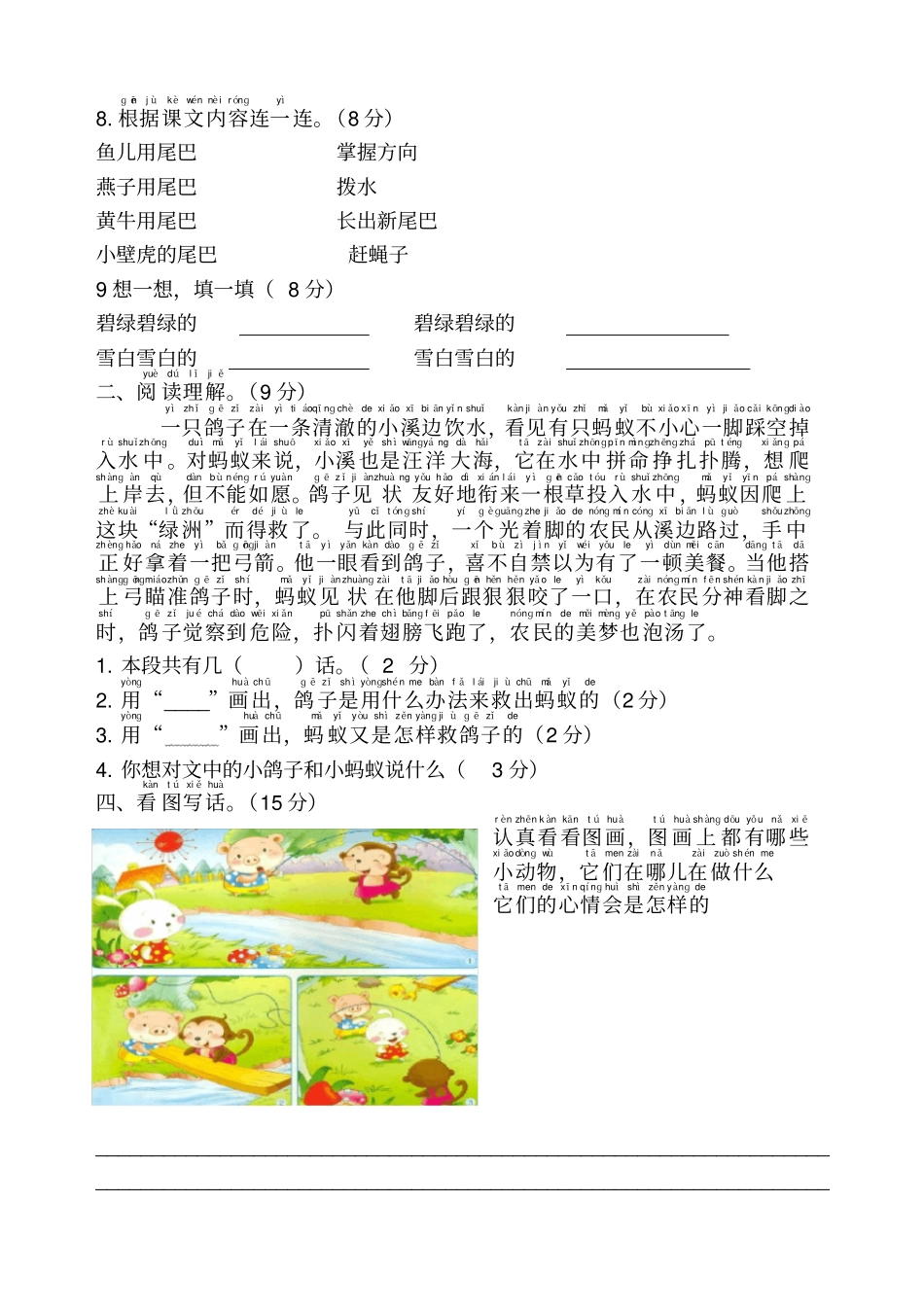 部编版一年级语文下册测试卷_第2页