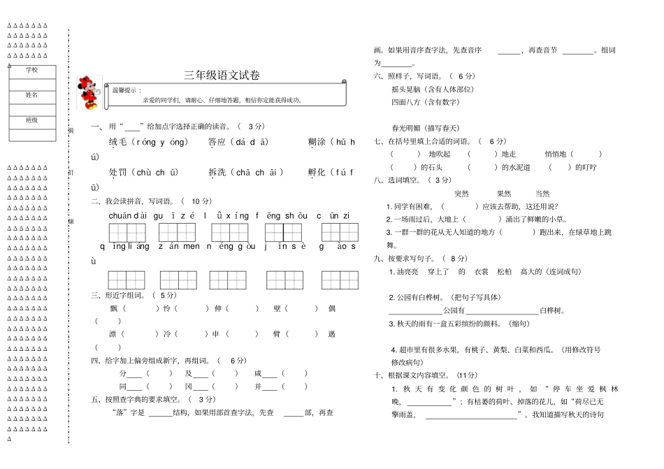部编版三年级上册期中考试语文试题18_第1页