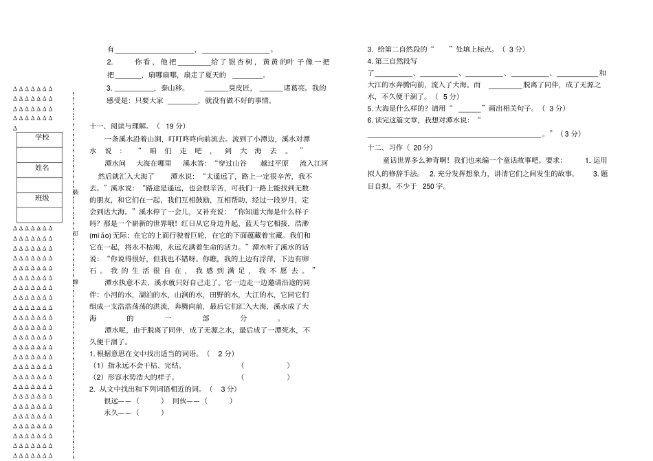 部编版三年级上册期中考试语文试题18_第2页