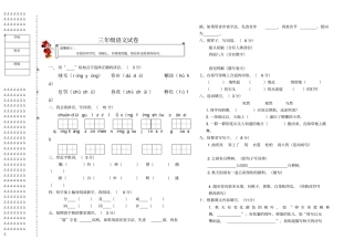 部编版三年级上册期中考试语文试题18