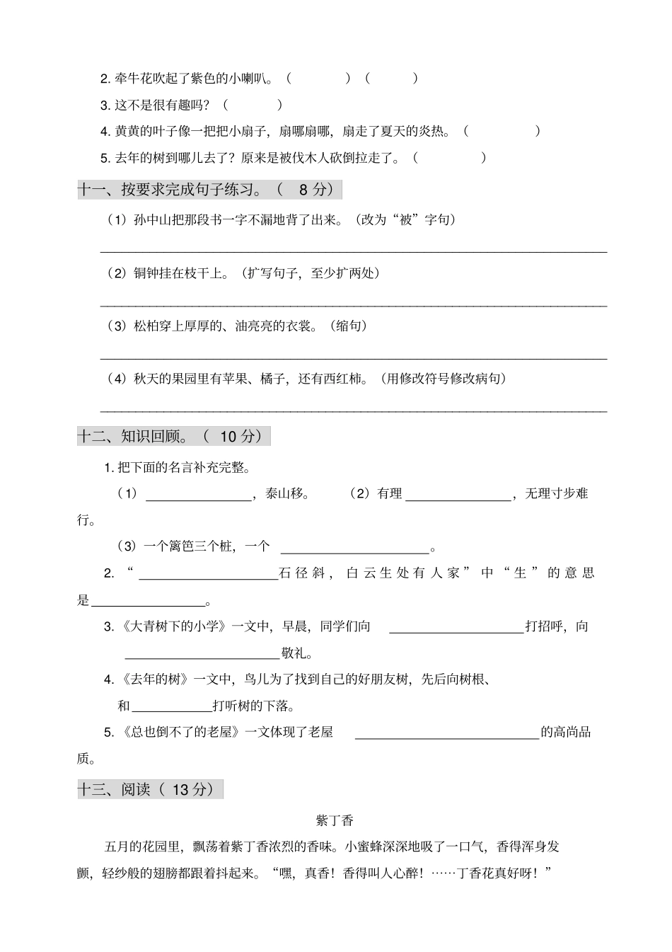 部编版三年级上册期中考试语文试题37_第3页