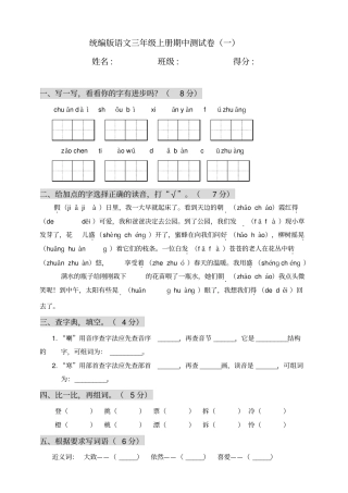 部编版三年级上册期中考试语文试题37