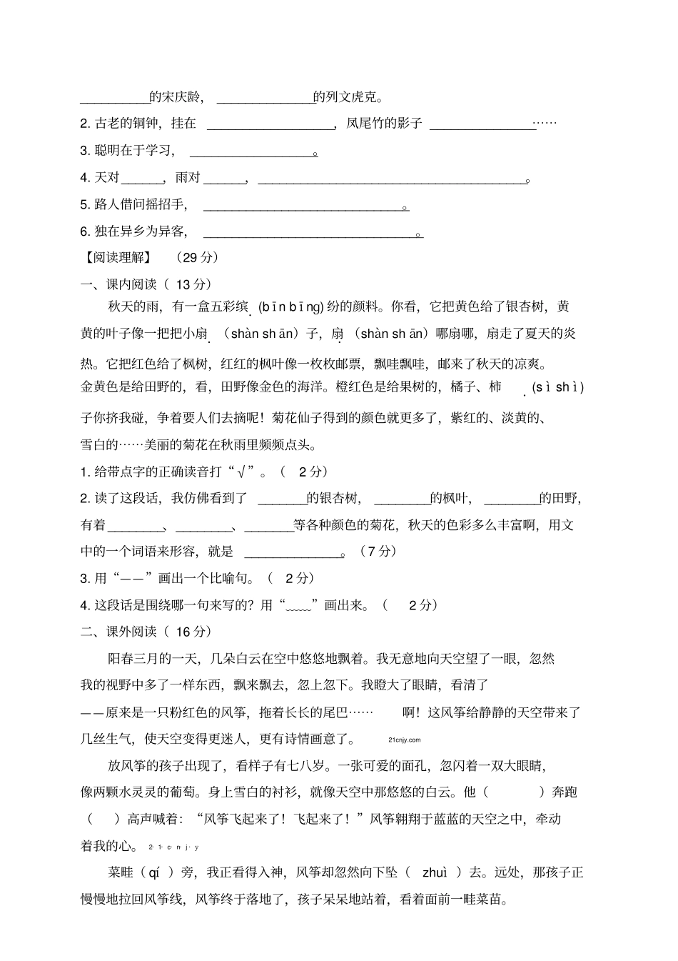 部编版三年级上册期中考试语文试题31_第2页