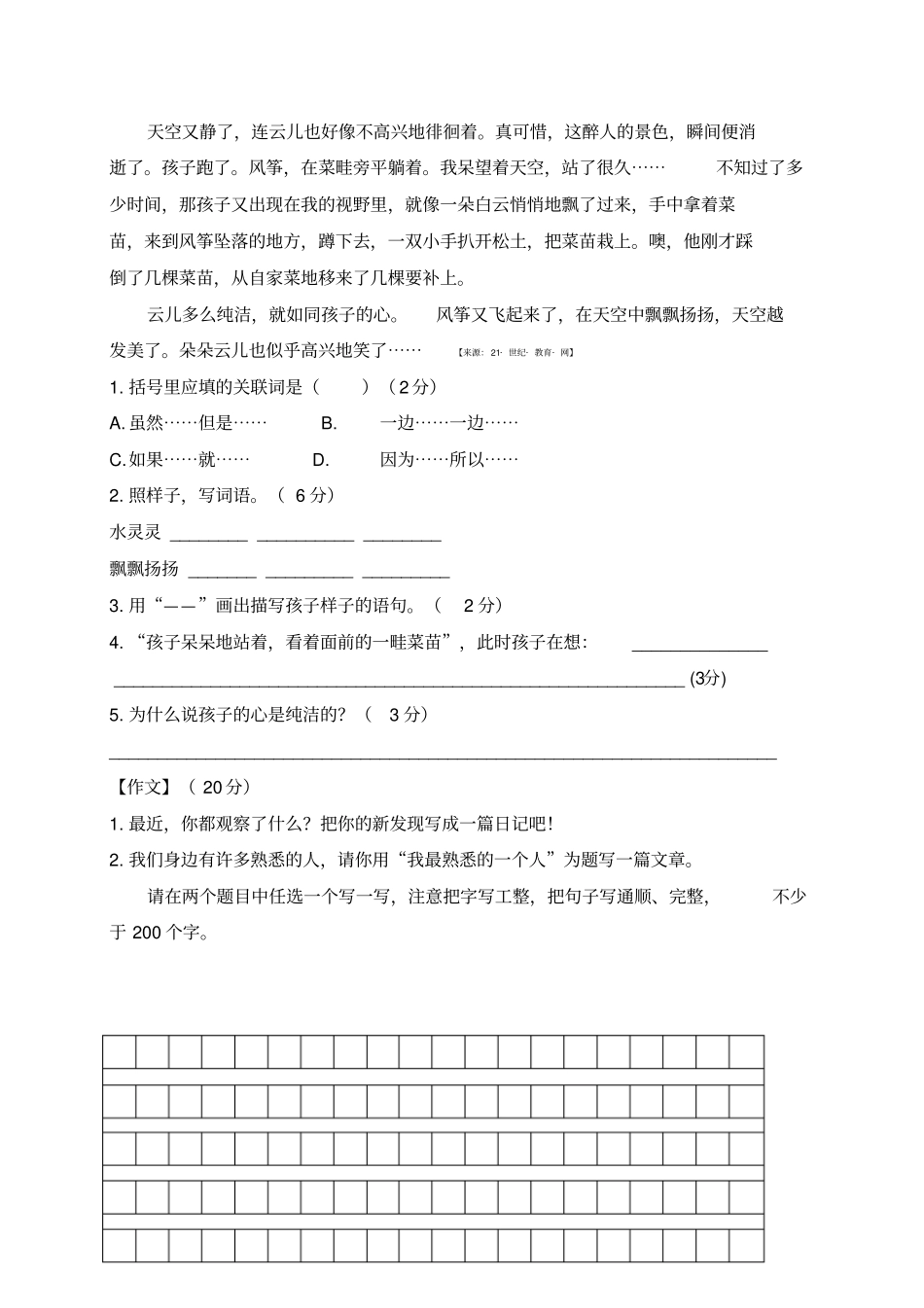 部编版三年级上册期中考试语文试题31_第3页