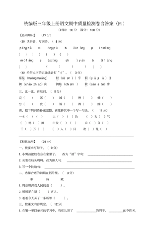 部编版三年级上册期中考试语文试题31