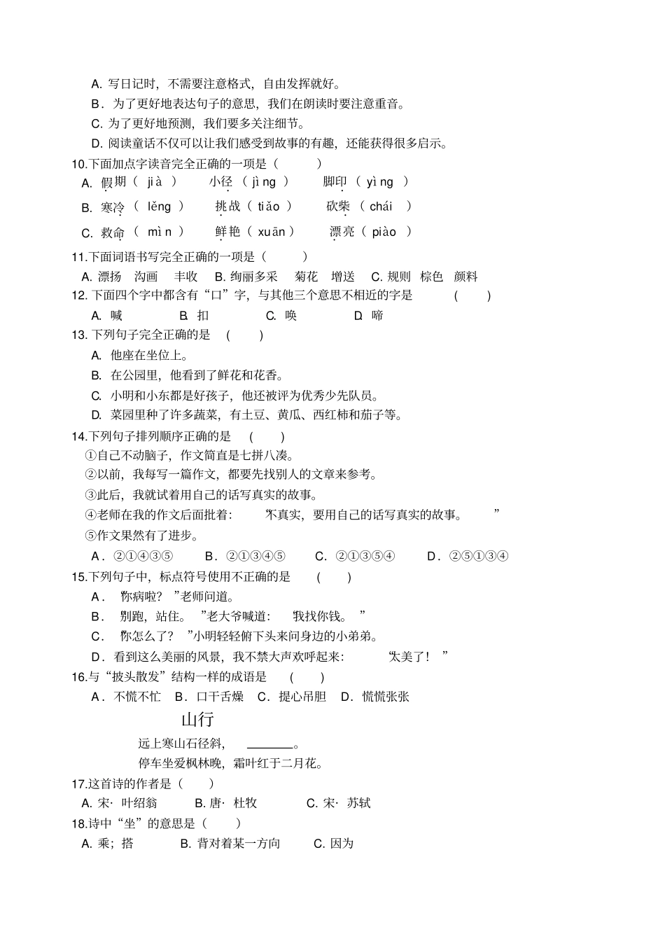 部编版三年级上册期中考试语文试题6_第2页