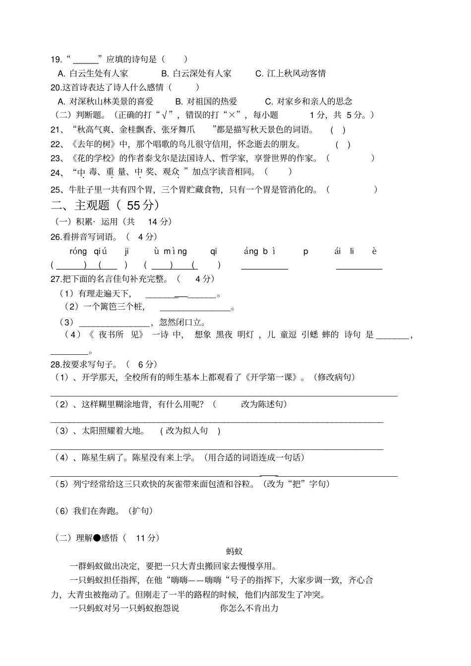 部编版三年级上册期中考试语文试题6_第3页