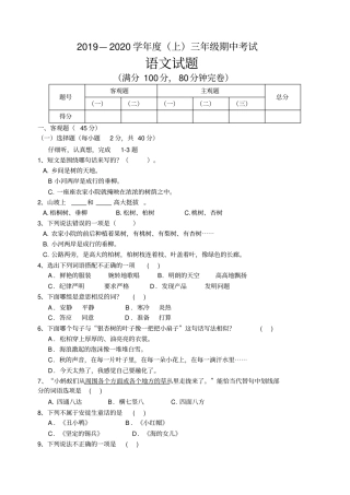 部编版三年级上册期中考试语文试题6