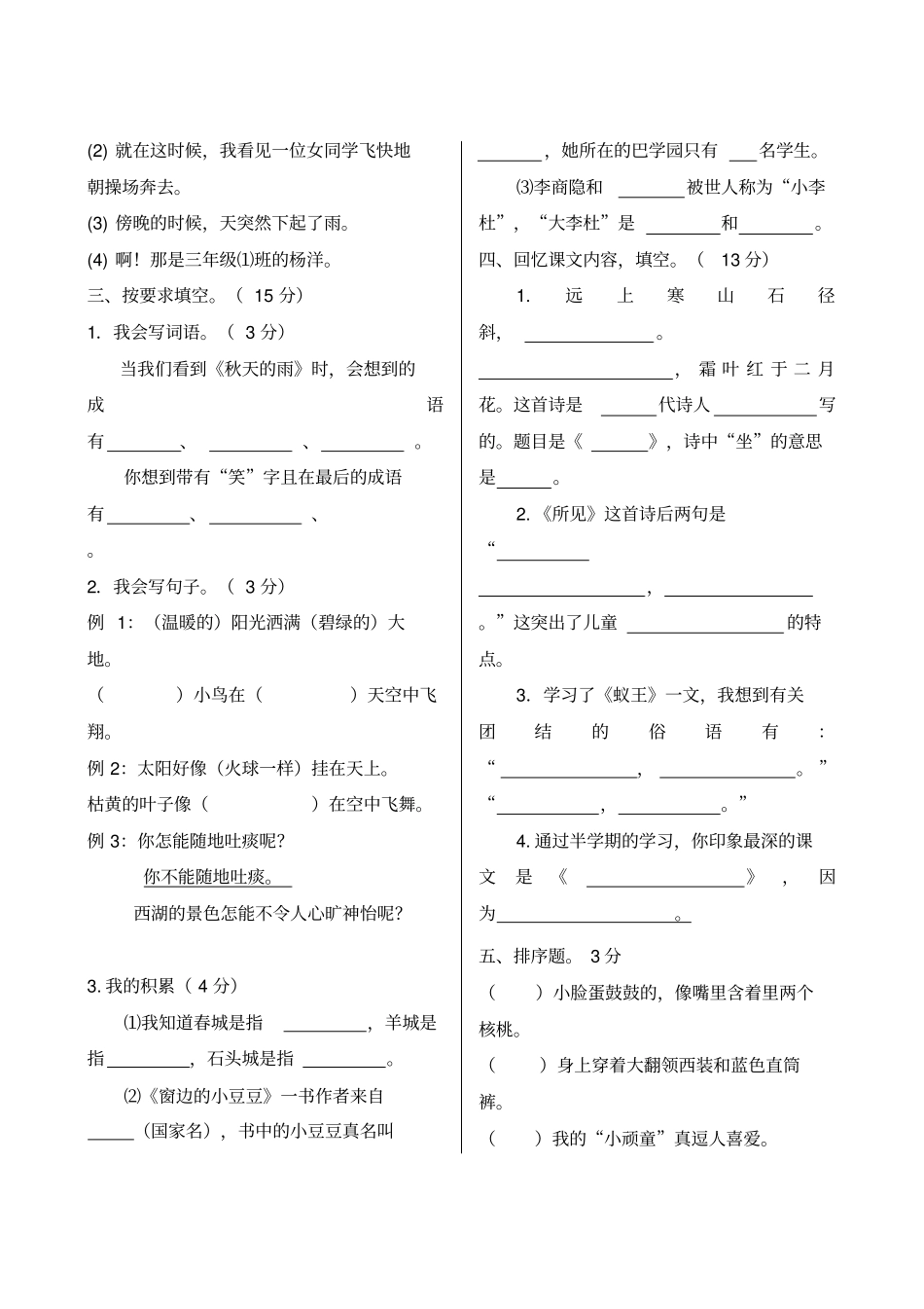 部编版三年级上册期中考试语文试题3_第2页