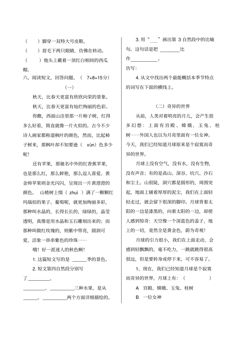 部编版三年级上册期中考试语文试题3_第3页