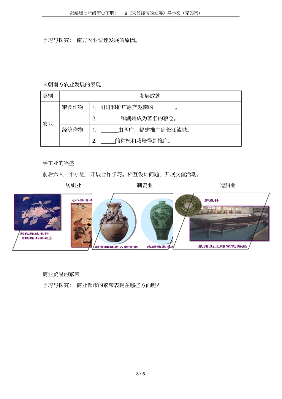 部编版七年级历史下册：9宋代经济的发展导学案无答案_第3页