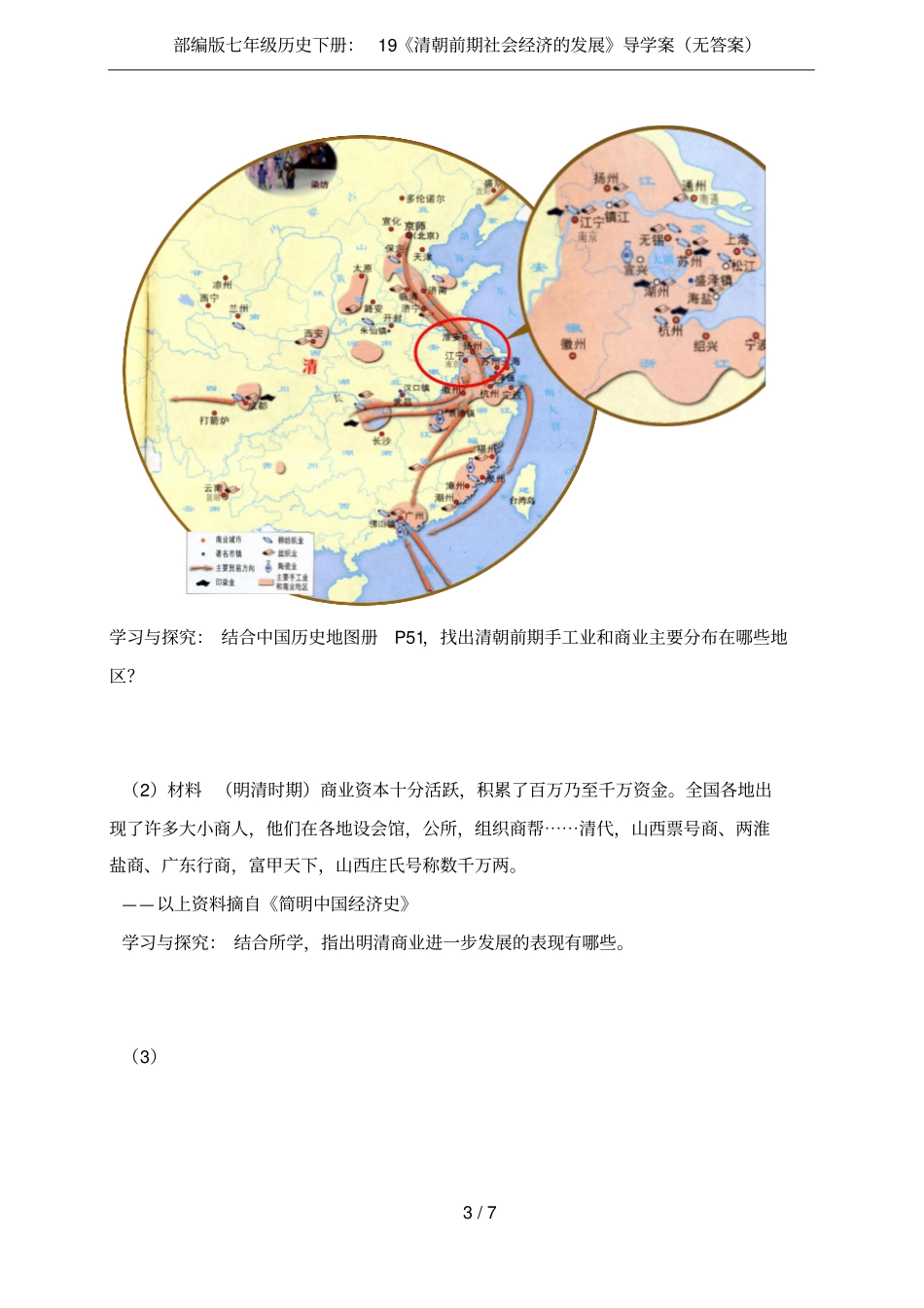 部编版七年级历史下册：19清朝前期社会经济的发展导学案无答案_第3页
