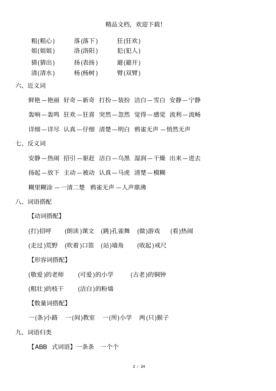 部编版三年级上册语文期末知识点汇总_第2页