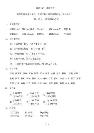 部编版三年级上册语文期末知识点汇总