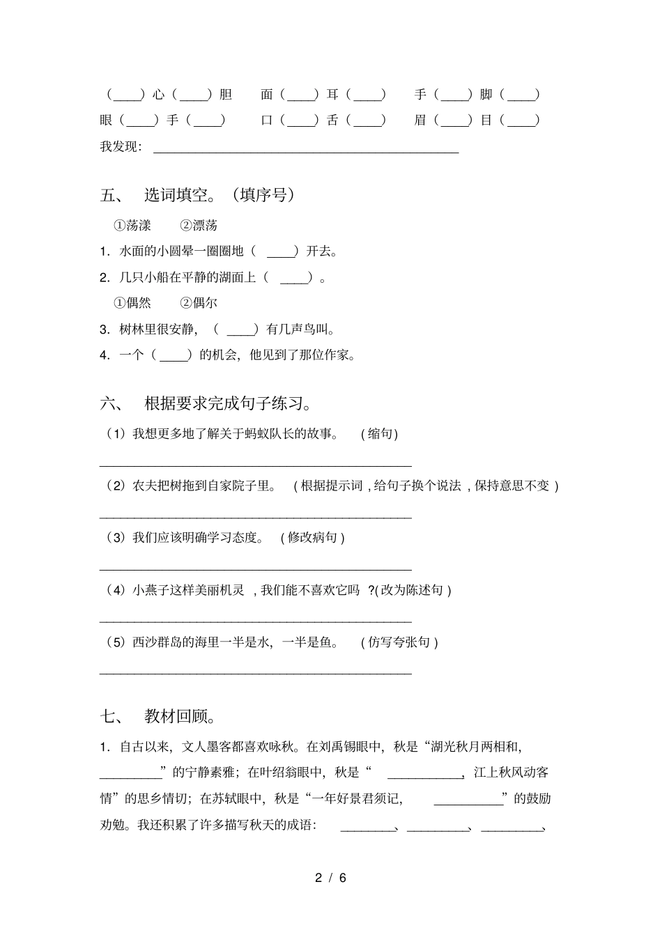 部编版三年级语文上册月考必考题及答案_第2页