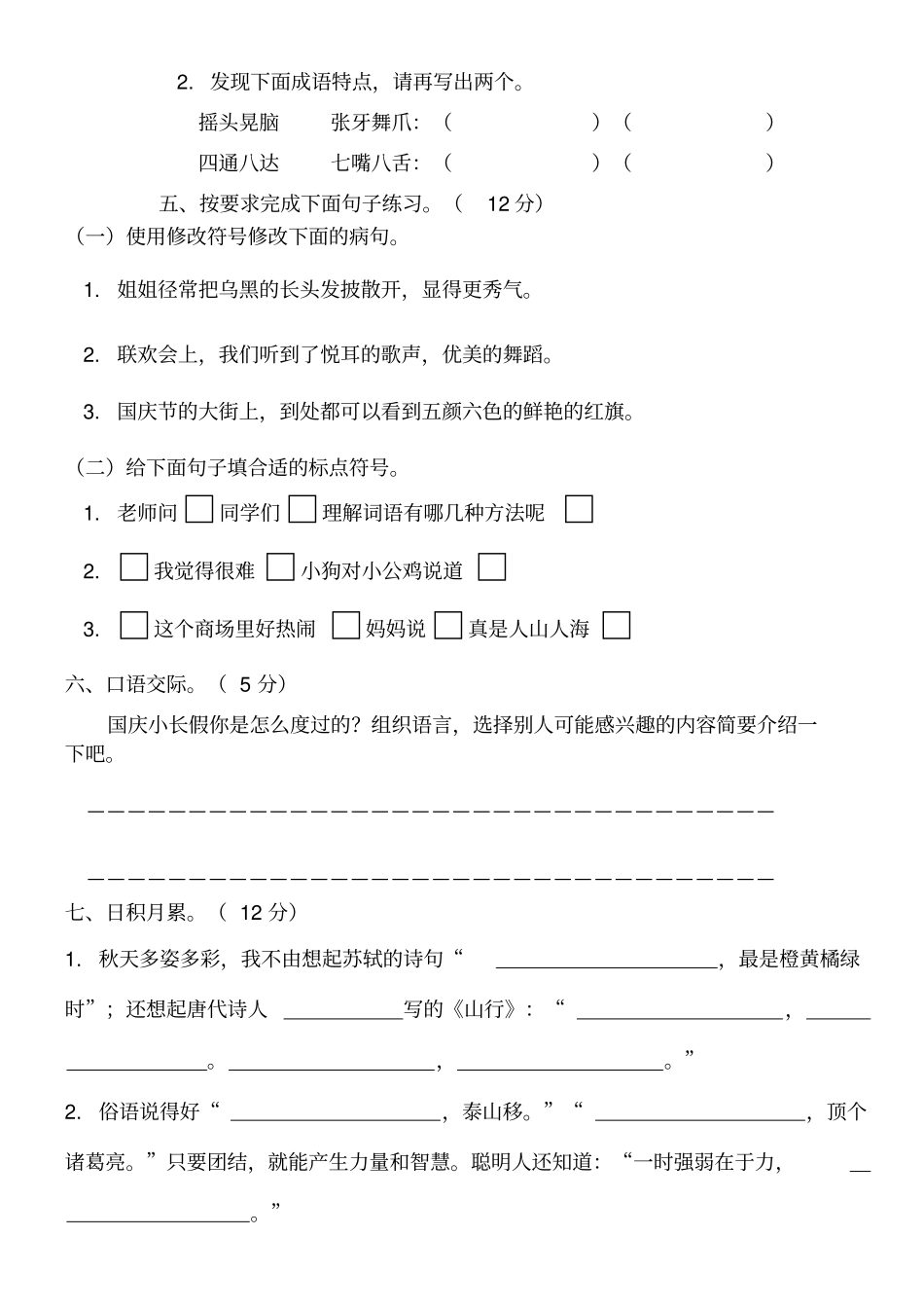 部编版三年级上册期中考试语文试题8_第2页