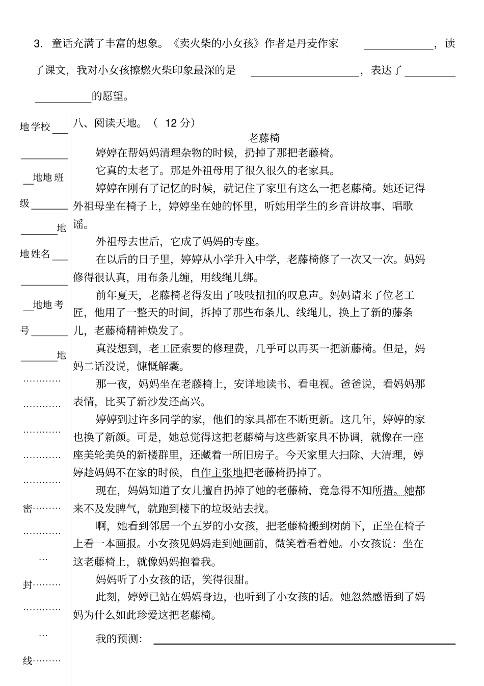 部编版三年级上册期中考试语文试题8_第3页