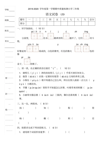 部编版三年级上册期中考试语文试题8
