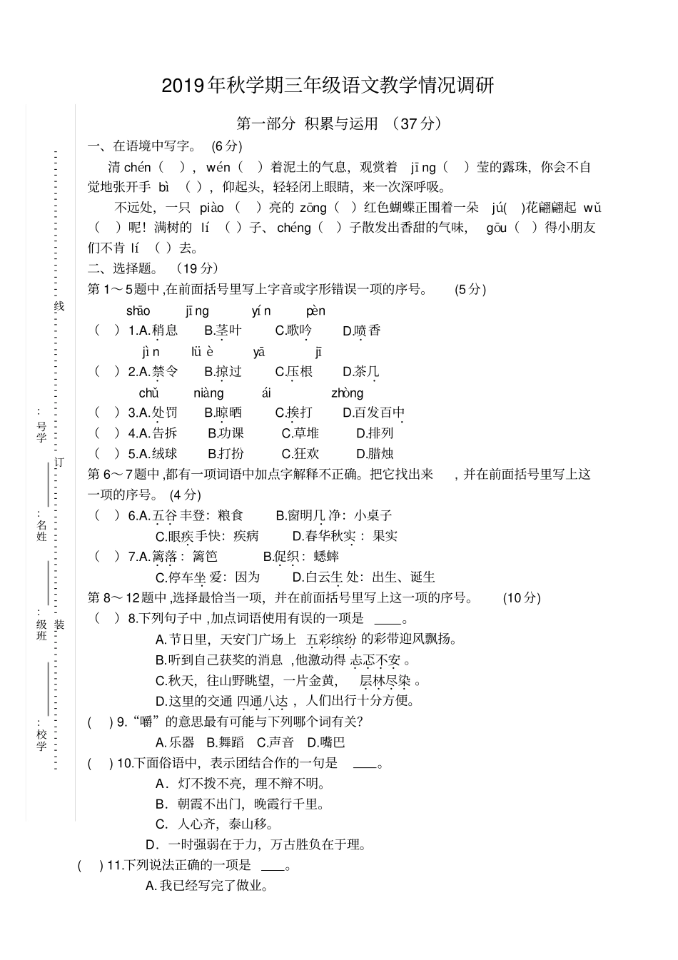 部编版三年级上册期中考试语文试题33_第1页