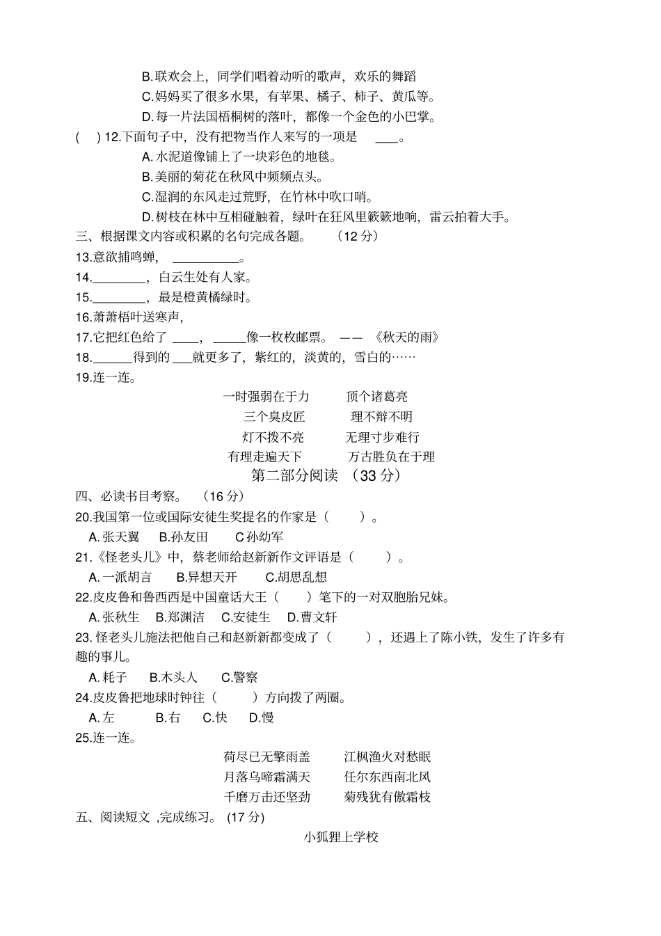 部编版三年级上册期中考试语文试题33_第2页