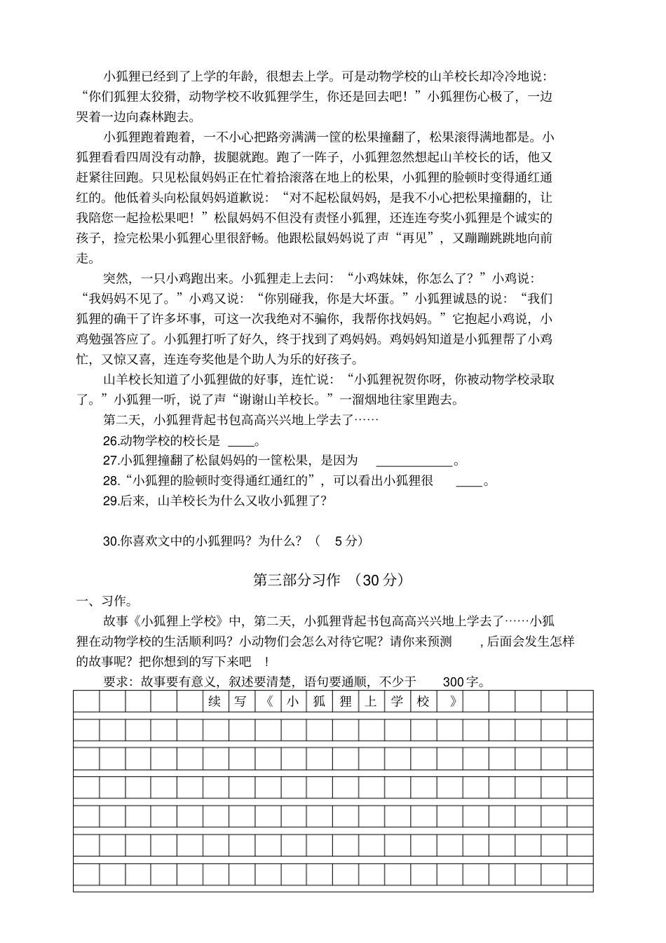 部编版三年级上册期中考试语文试题33_第3页