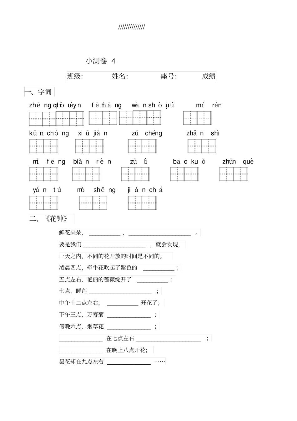 部编版三年级语文下册期中复习题全套_第2页