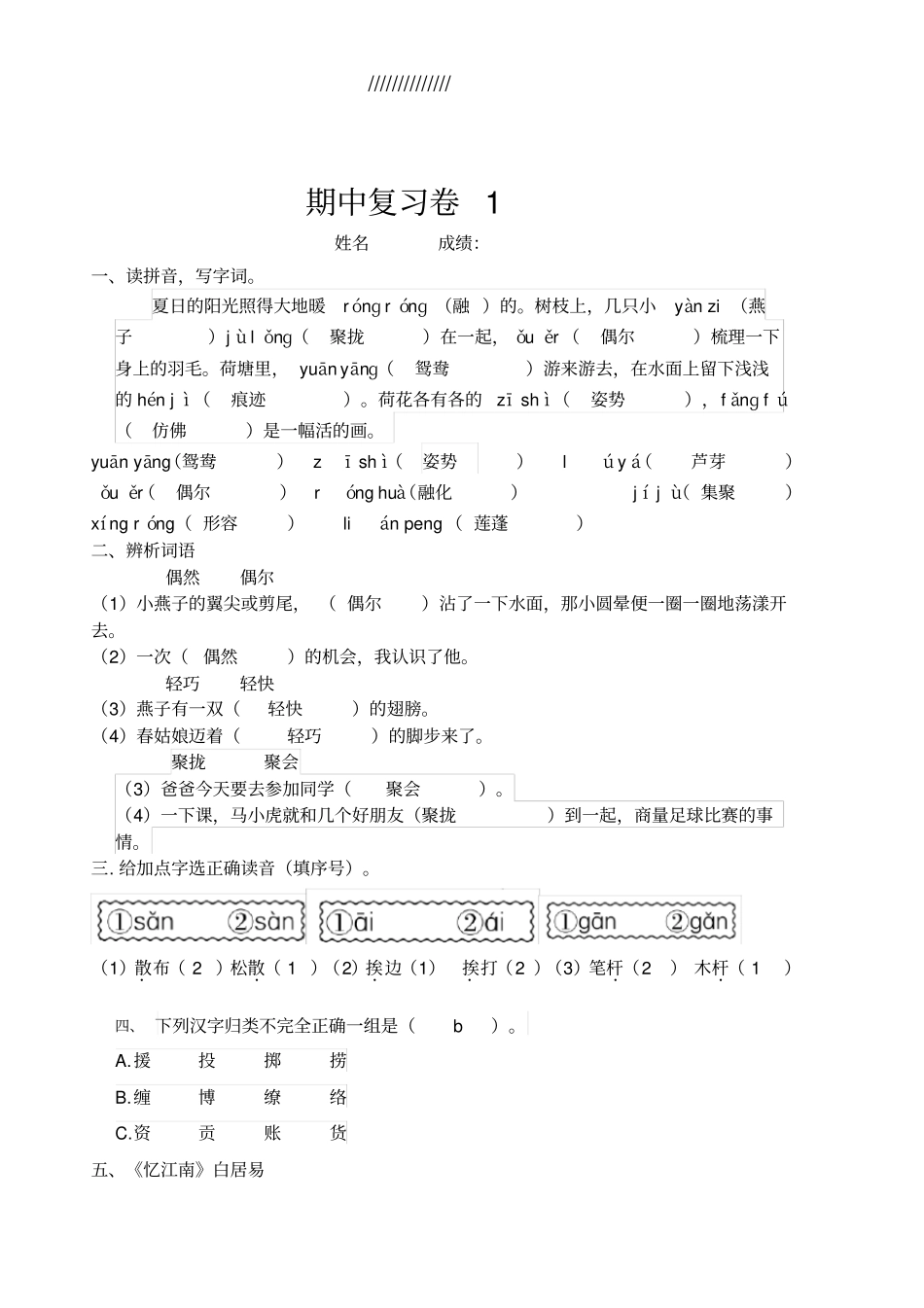 部编版三年级语文下册期中复习题全套_第3页