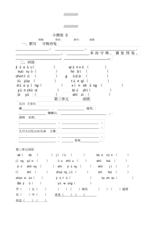 部编版三年级语文下册期中复习题全套